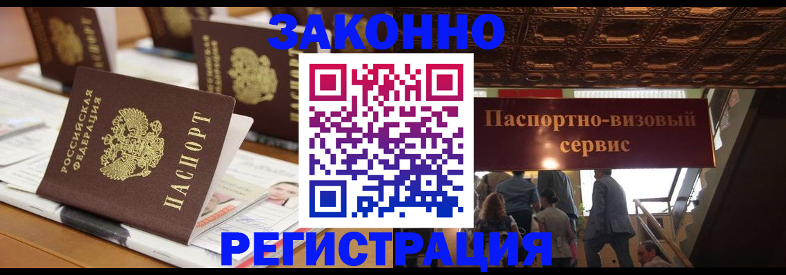 прописка иностранных граждан в Сланцах