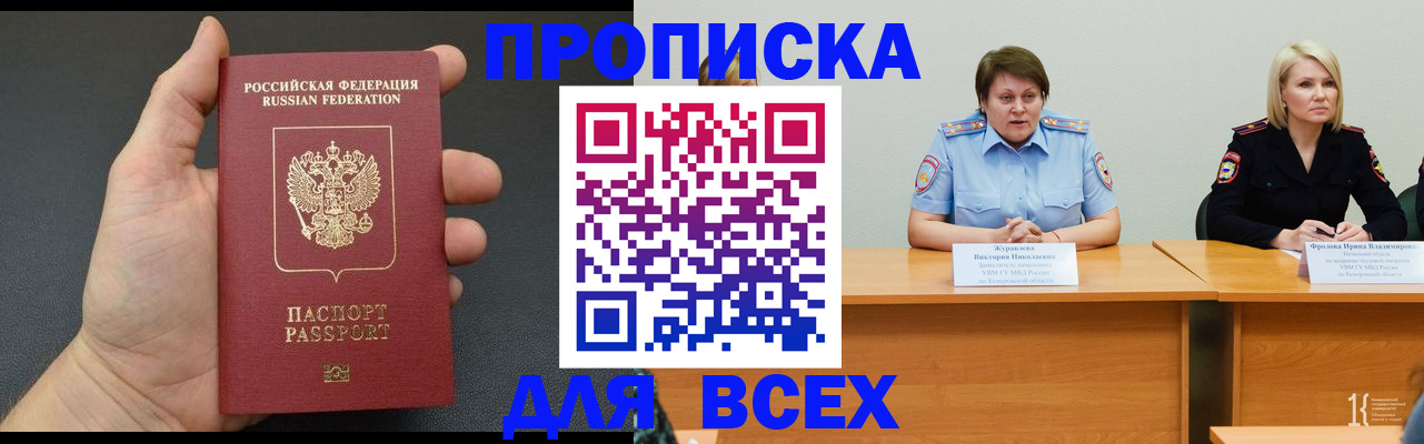 прописка законно в Сланцах